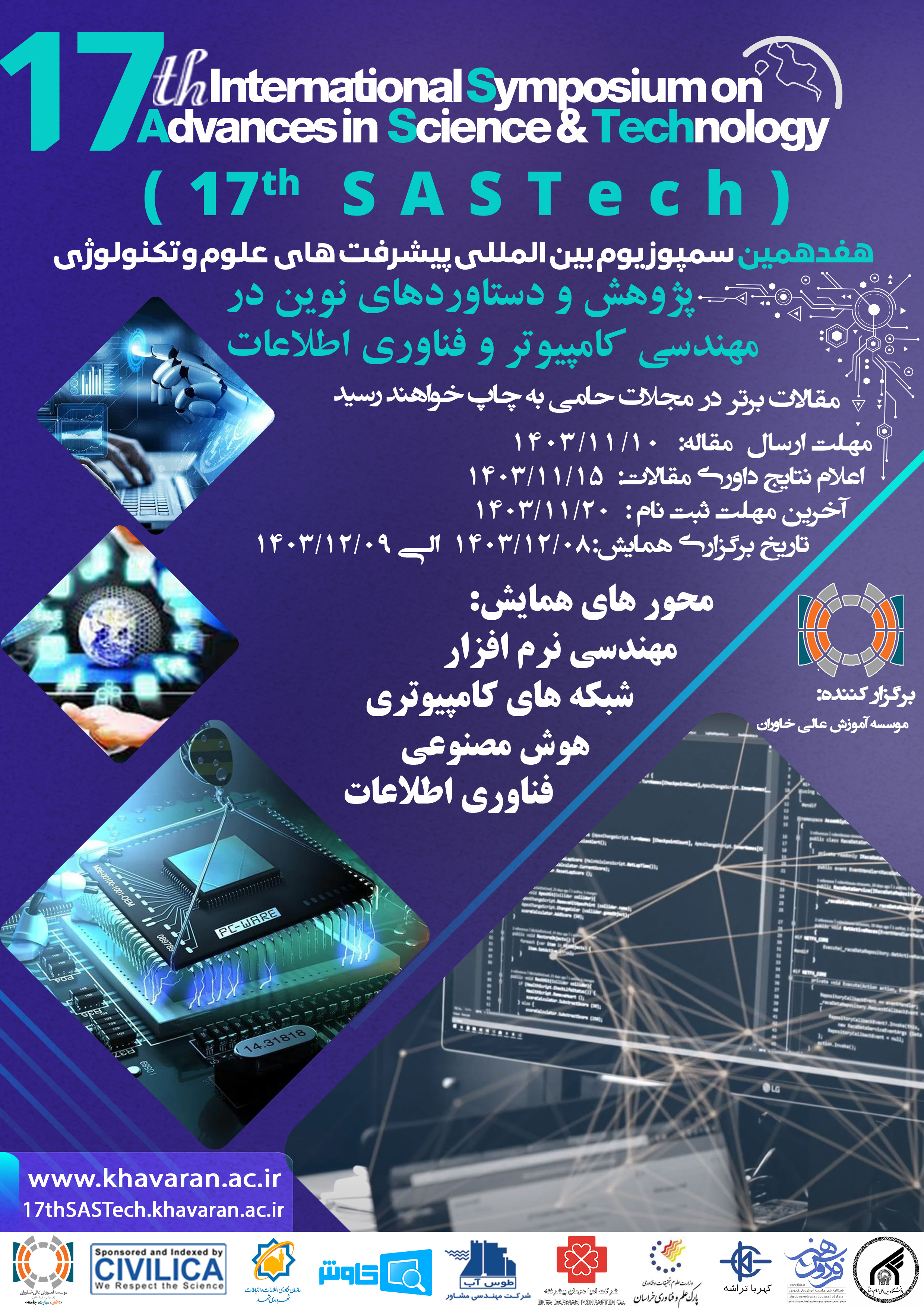 پژوهش و دستاوردهای نوین در مهندسی کامپیوتر و فناوری اطلاعات